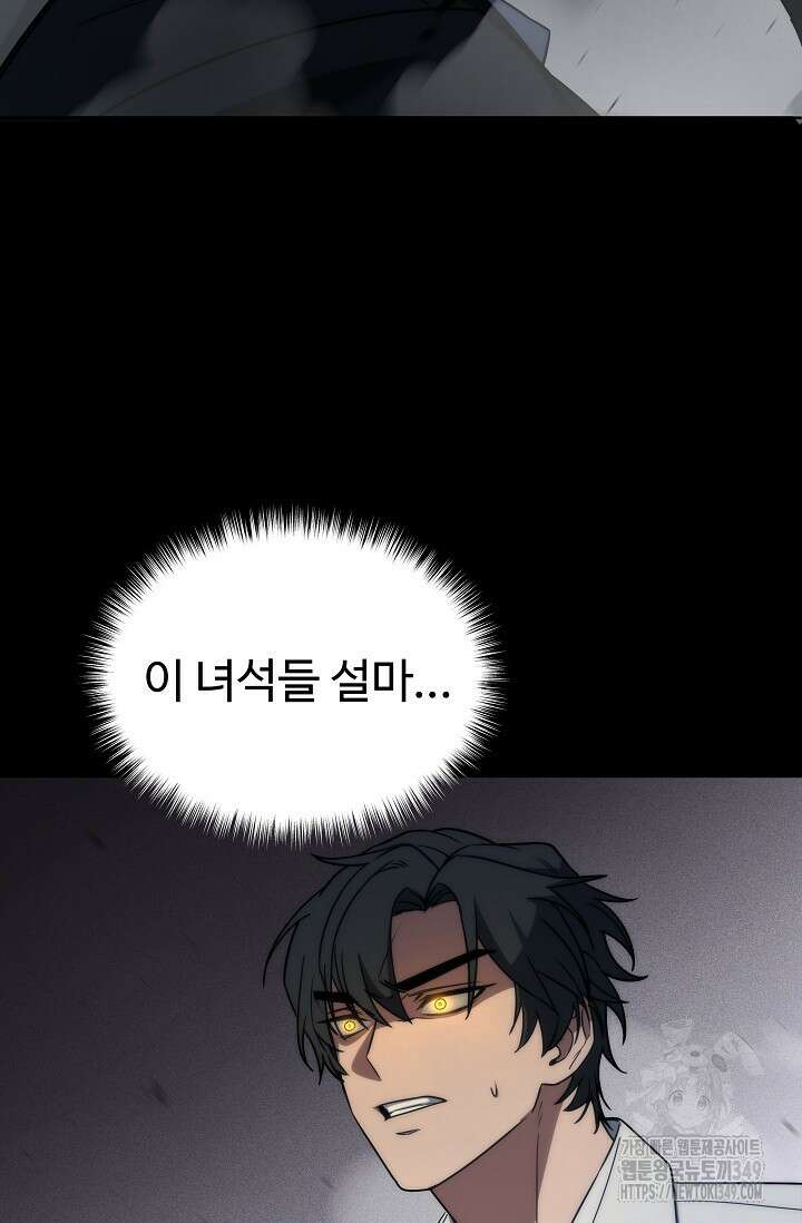 전신의 탄생 23화 21
