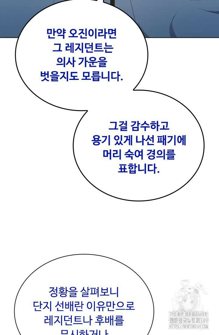 닥터 최태수 시즌5 31화 12