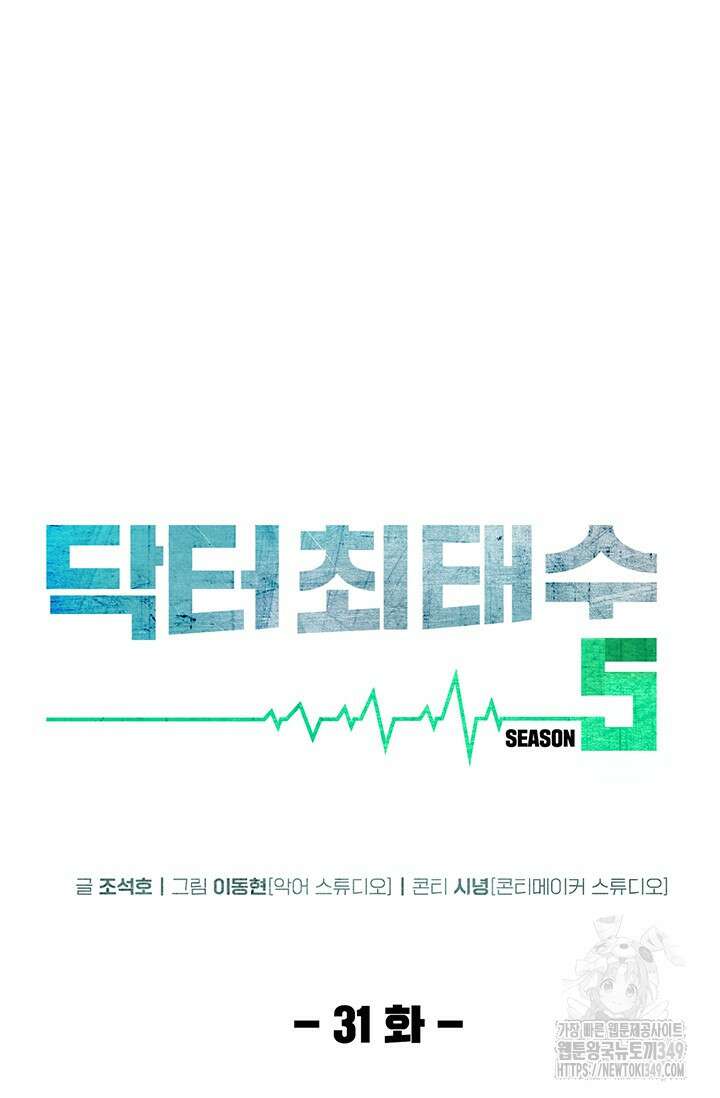 닥터 최태수 시즌5 31화 25
