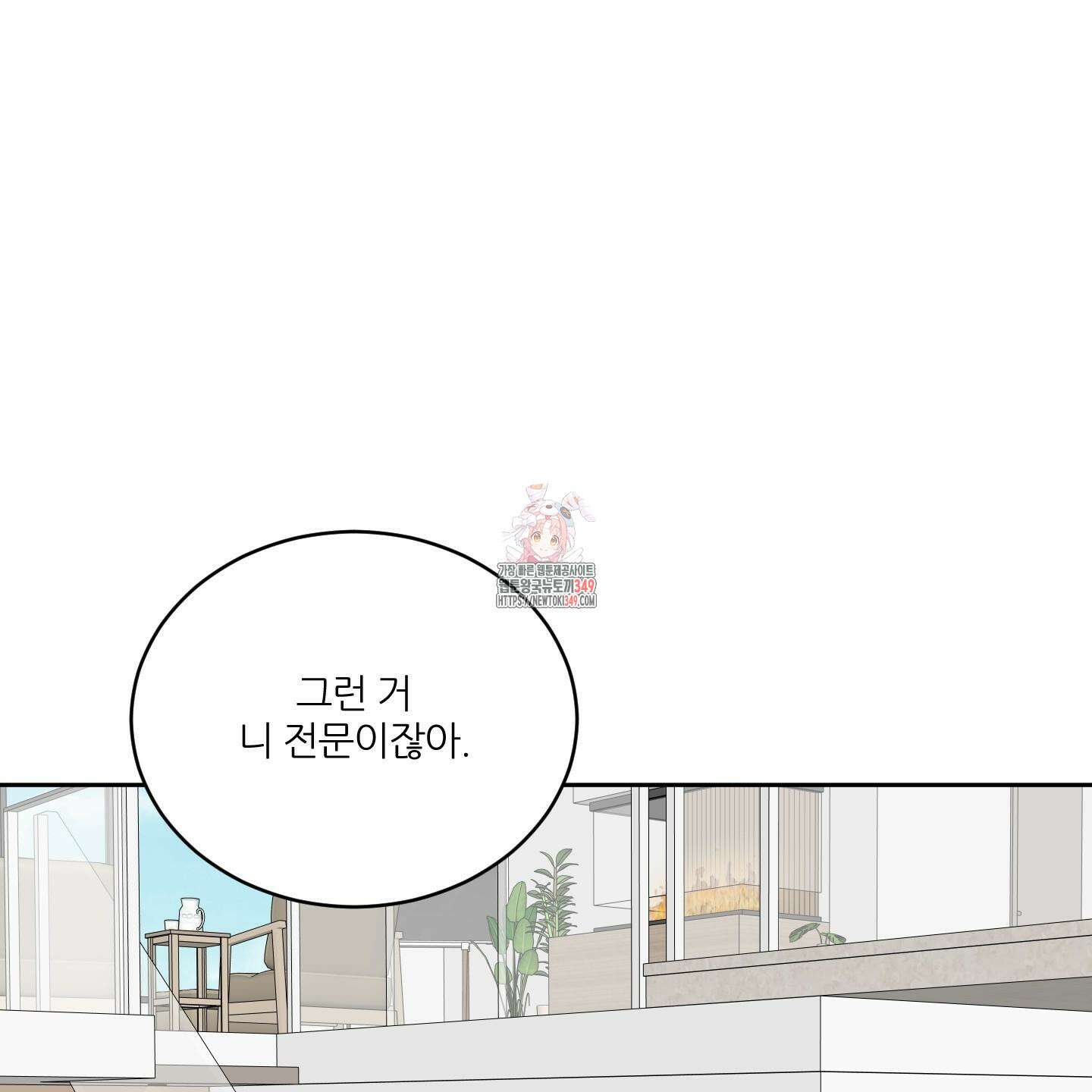 행방불명 로맨스 31화 1