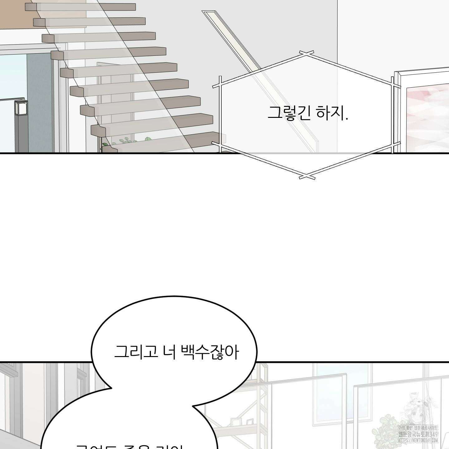 행방불명 로맨스 31화 2