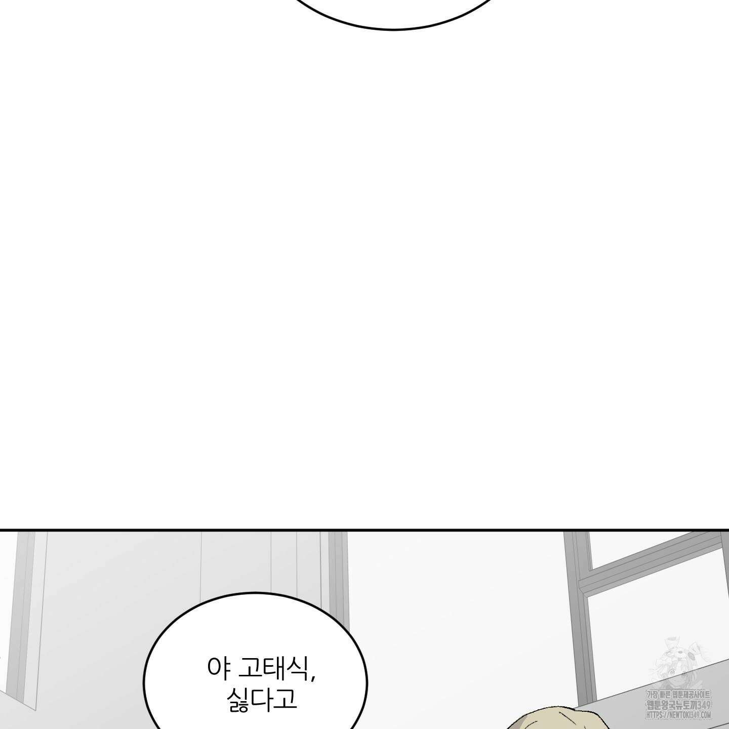 행방불명 로맨스 31화 4