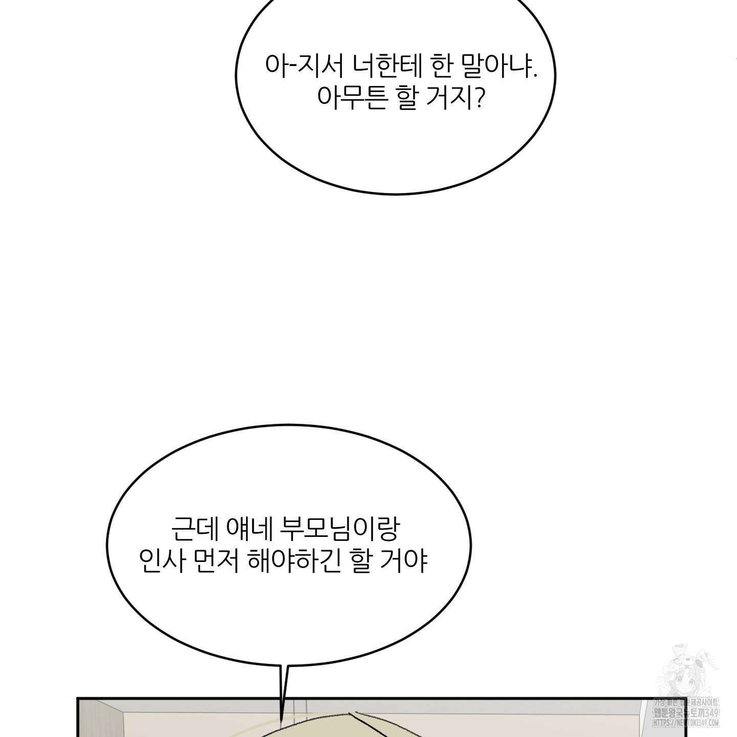 행방불명 로맨스 31화 6