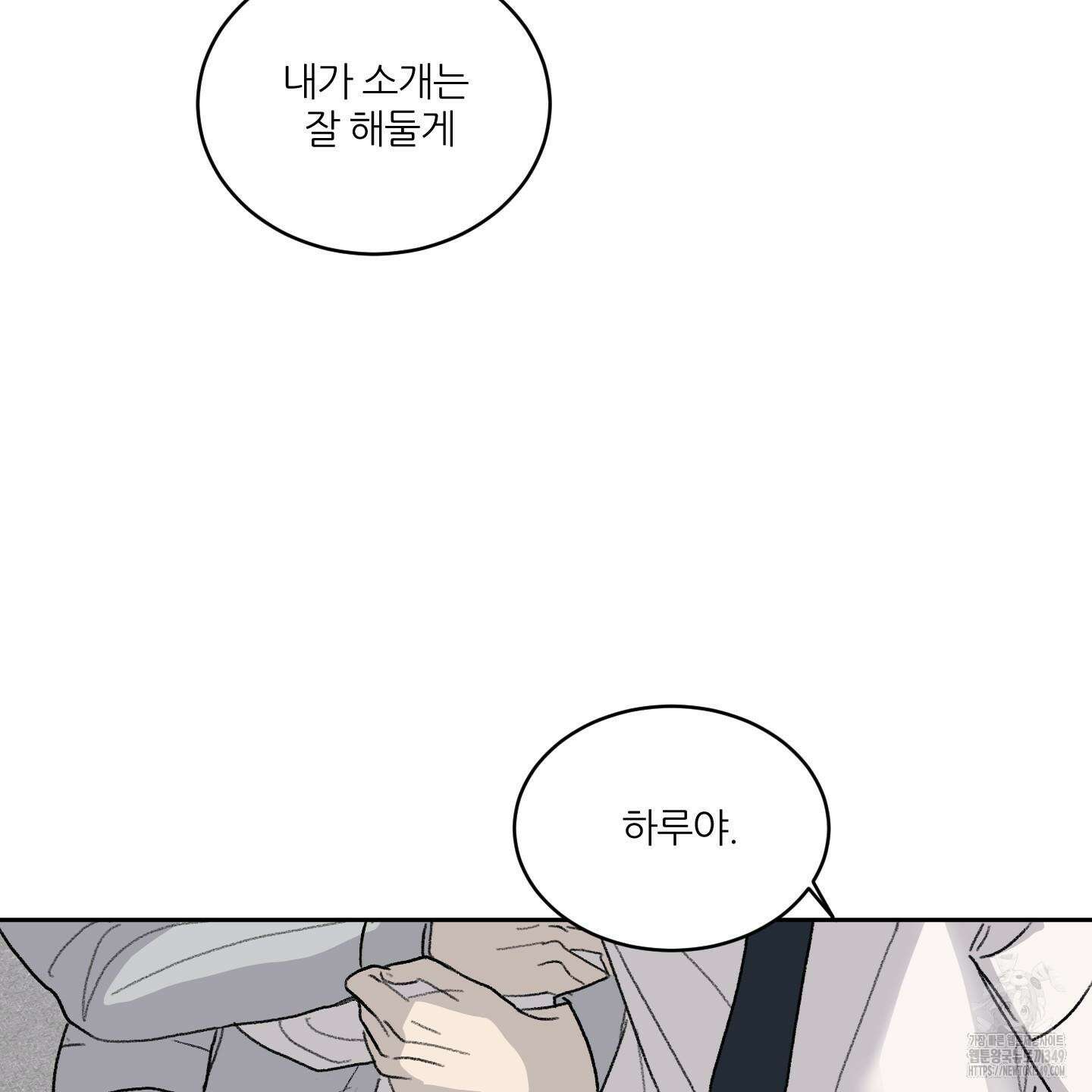 행방불명 로맨스 31화 8