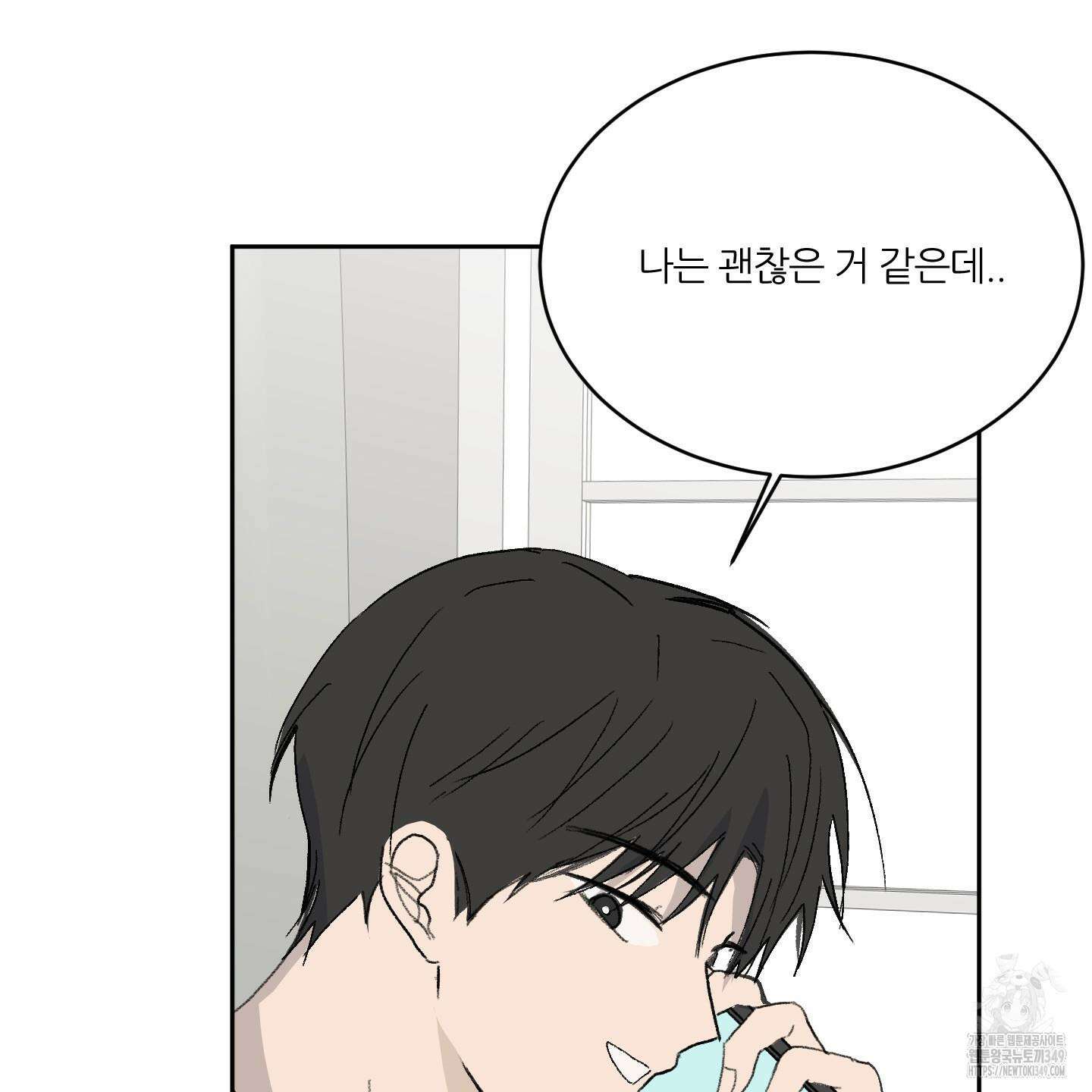 행방불명 로맨스 31화 12