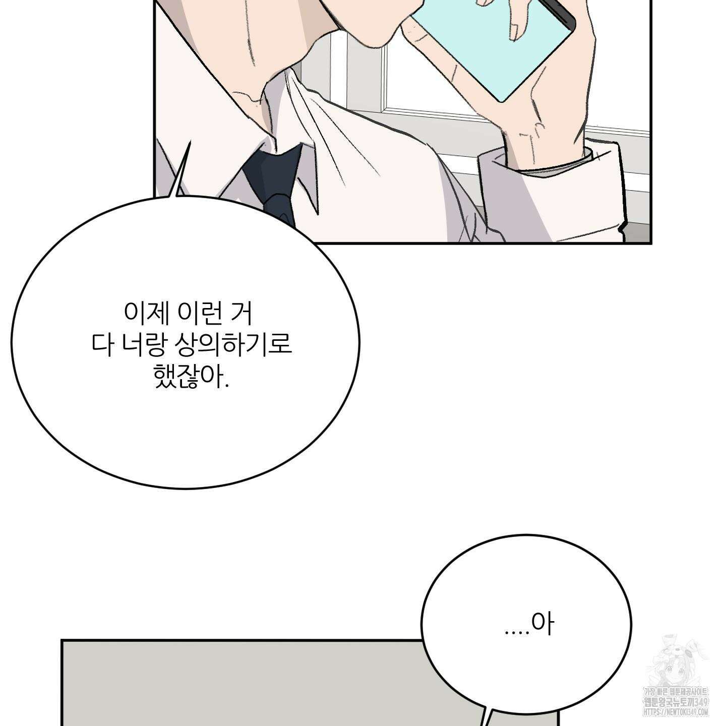 행방불명 로맨스 31화 13