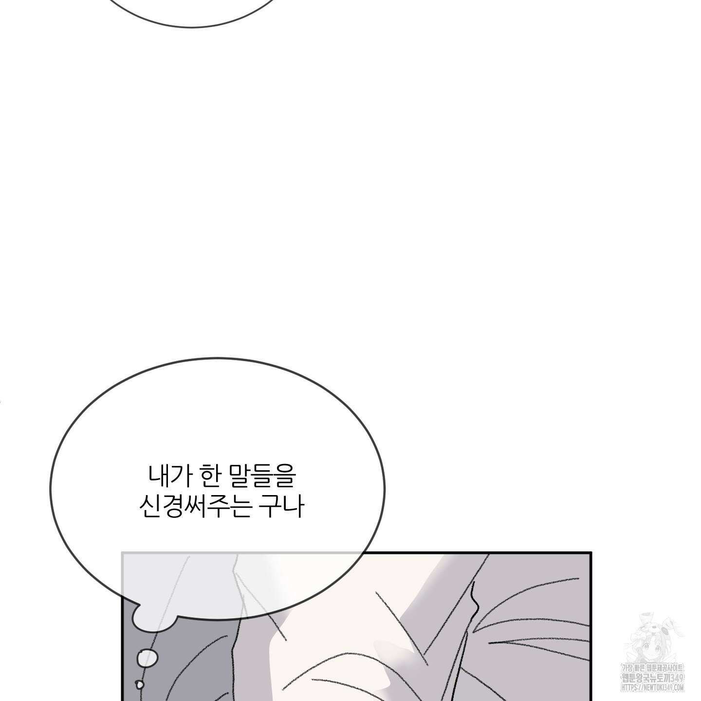 행방불명 로맨스 31화 15