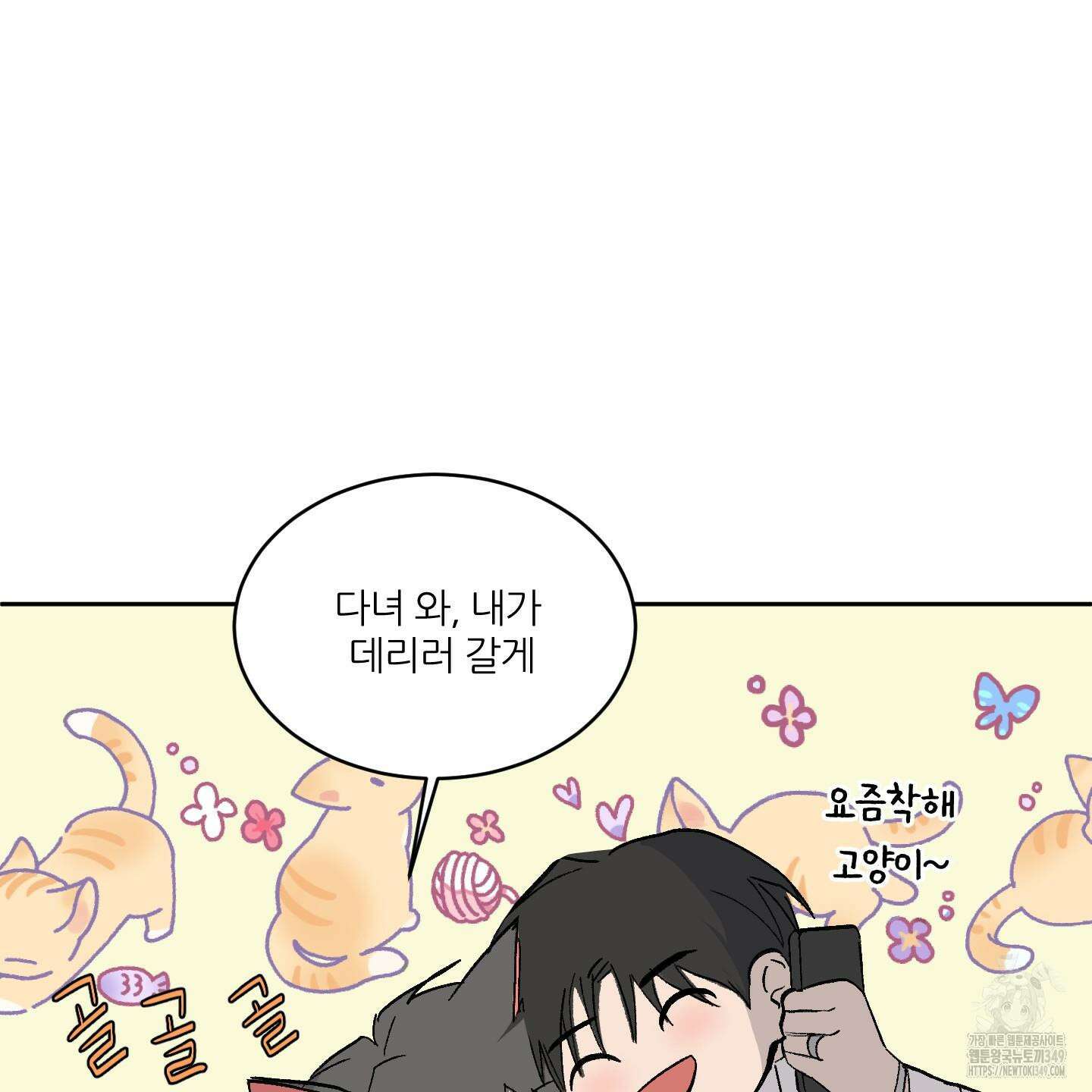 행방불명 로맨스 31화 17