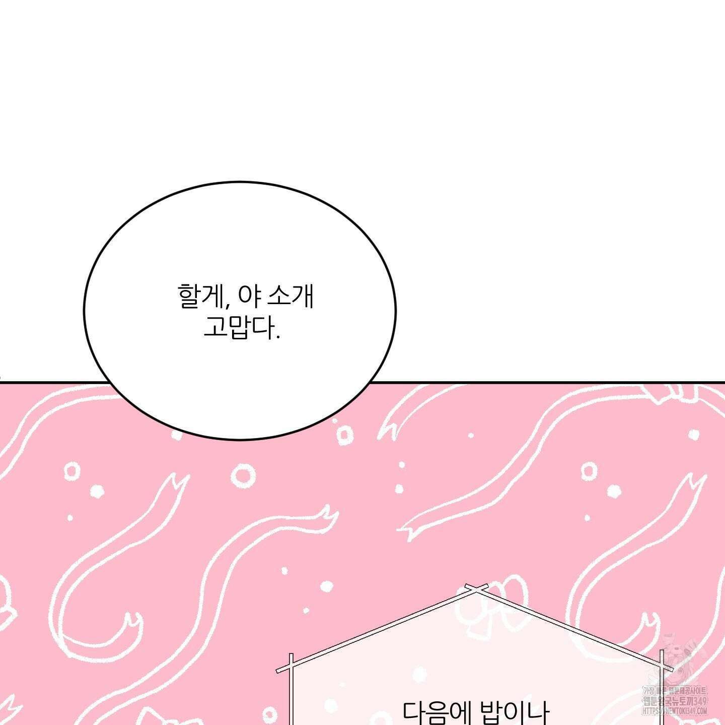 행방불명 로맨스 31화 19