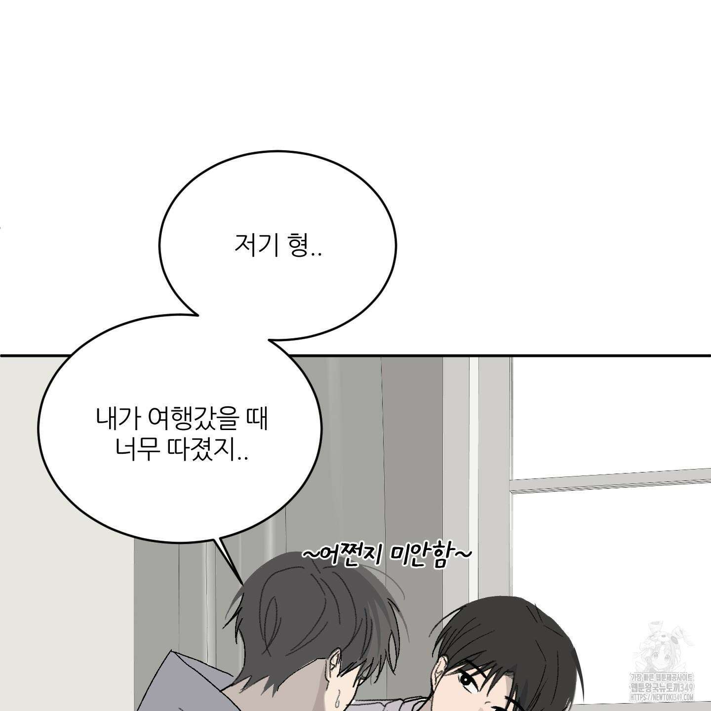 행방불명 로맨스 31화 21