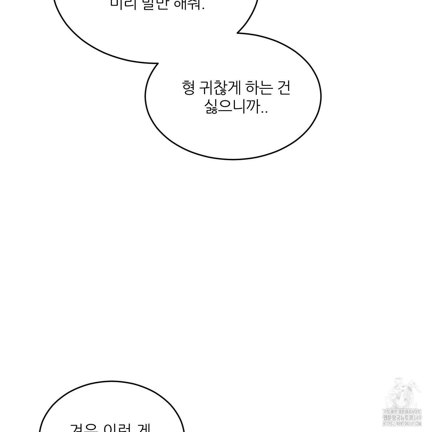 행방불명 로맨스 31화 23