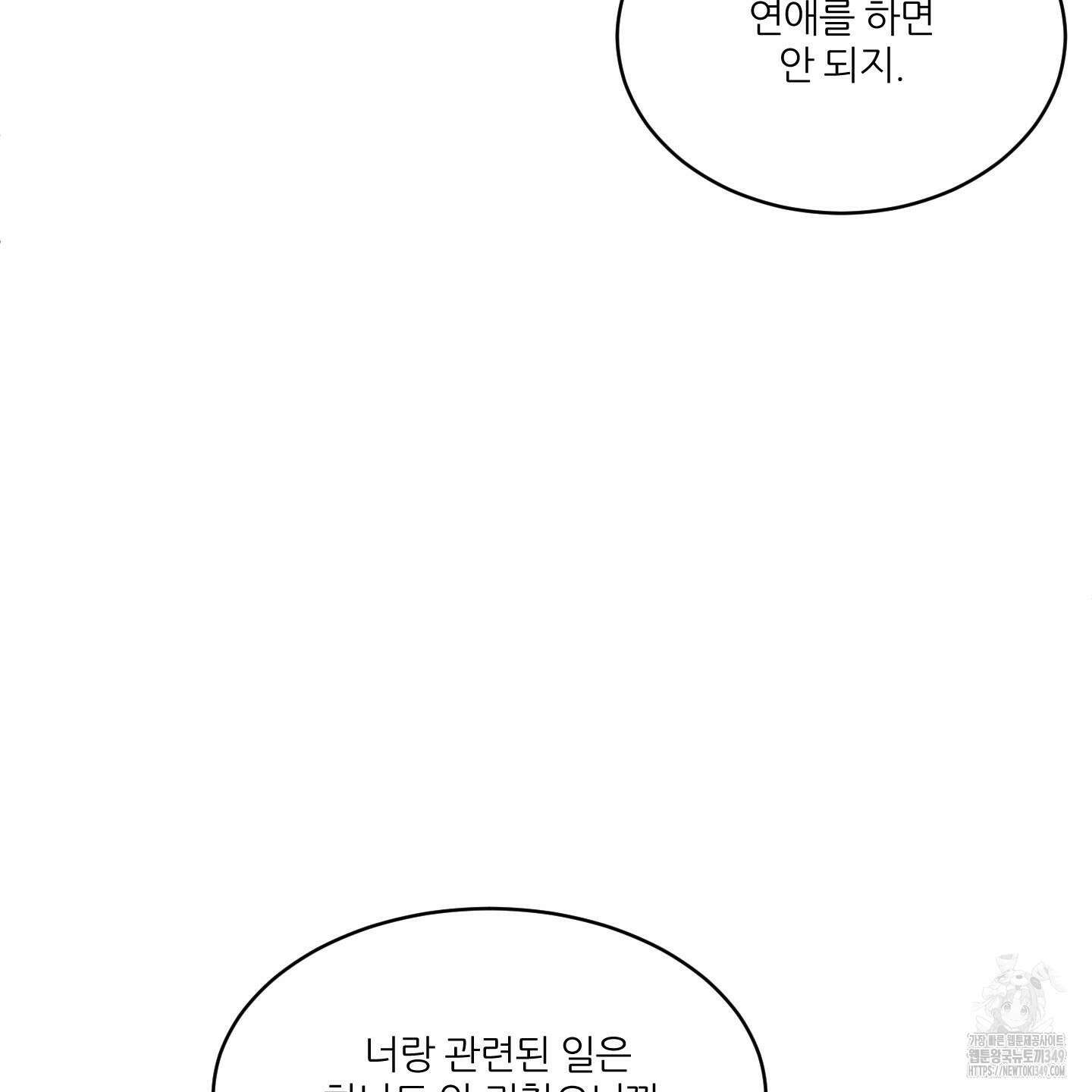 행방불명 로맨스 31화 25