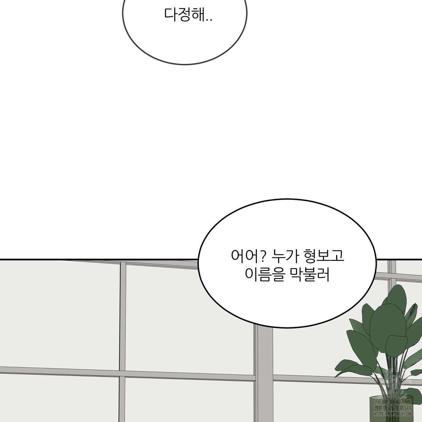 행방불명 로맨스 31화 33