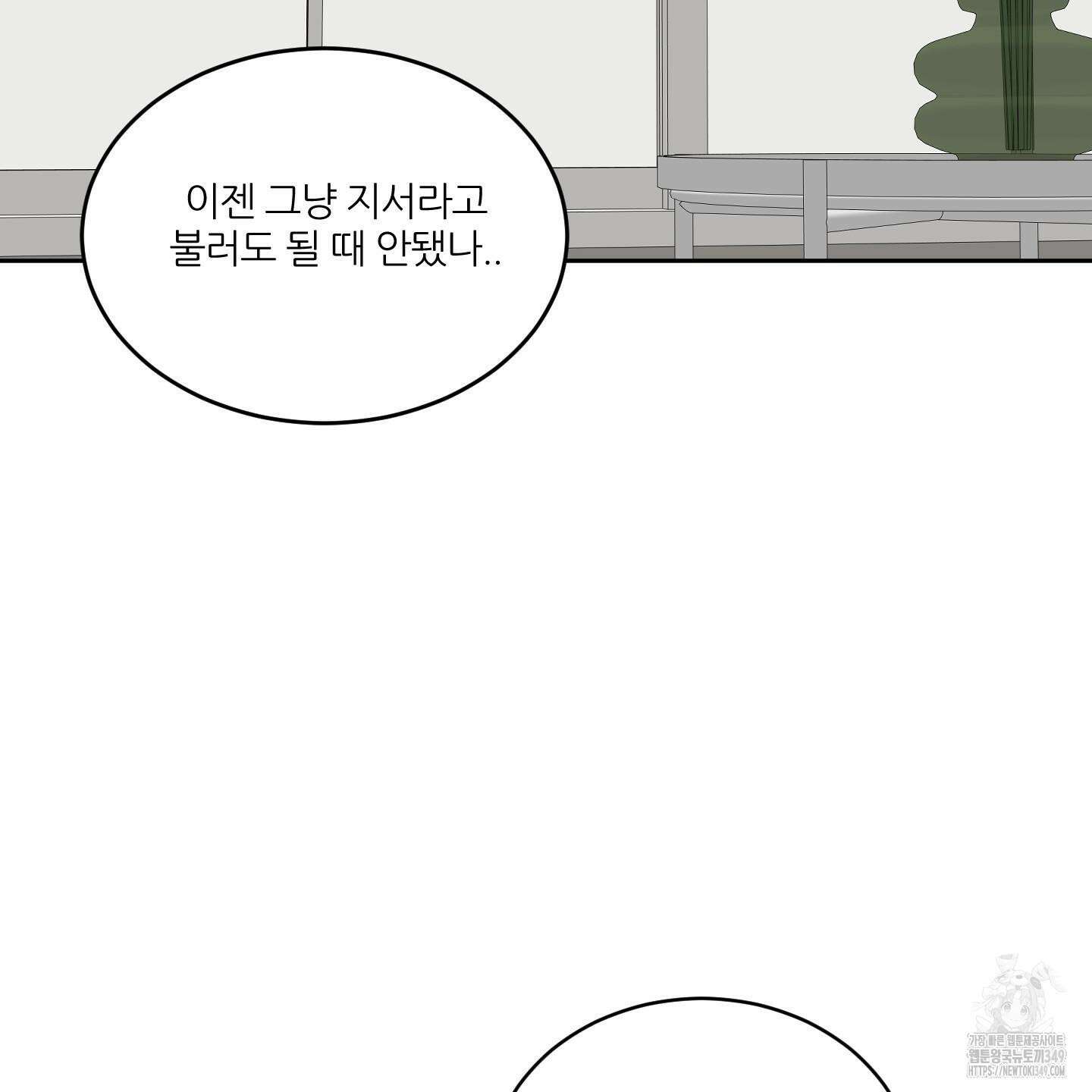 행방불명 로맨스 31화 34