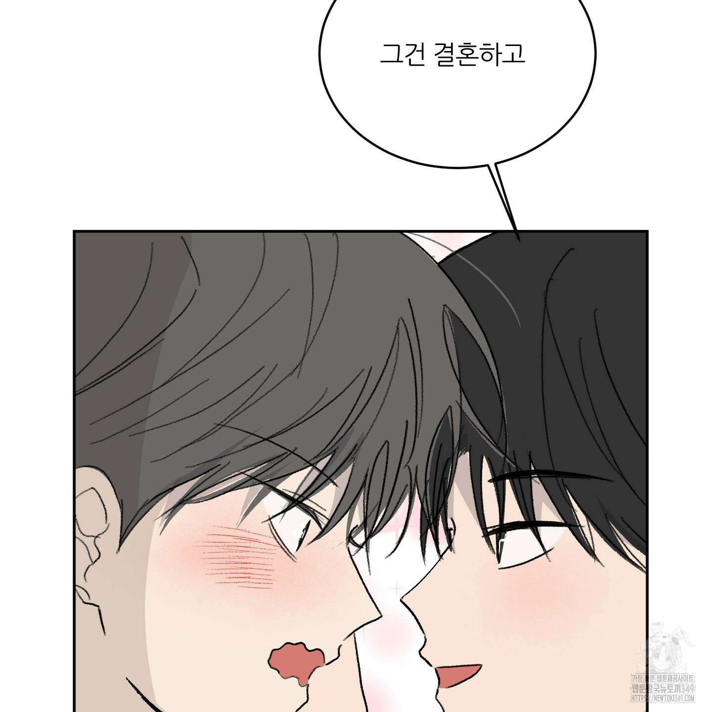 행방불명 로맨스 31화 35