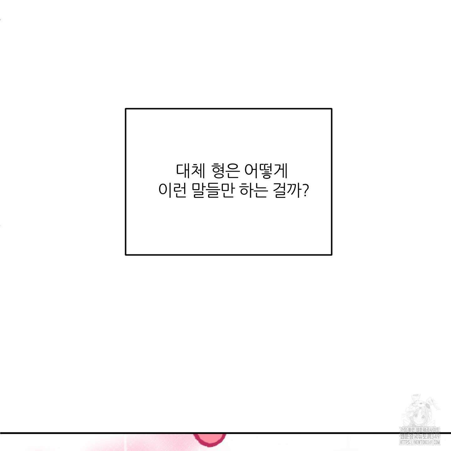 행방불명 로맨스 31화 37