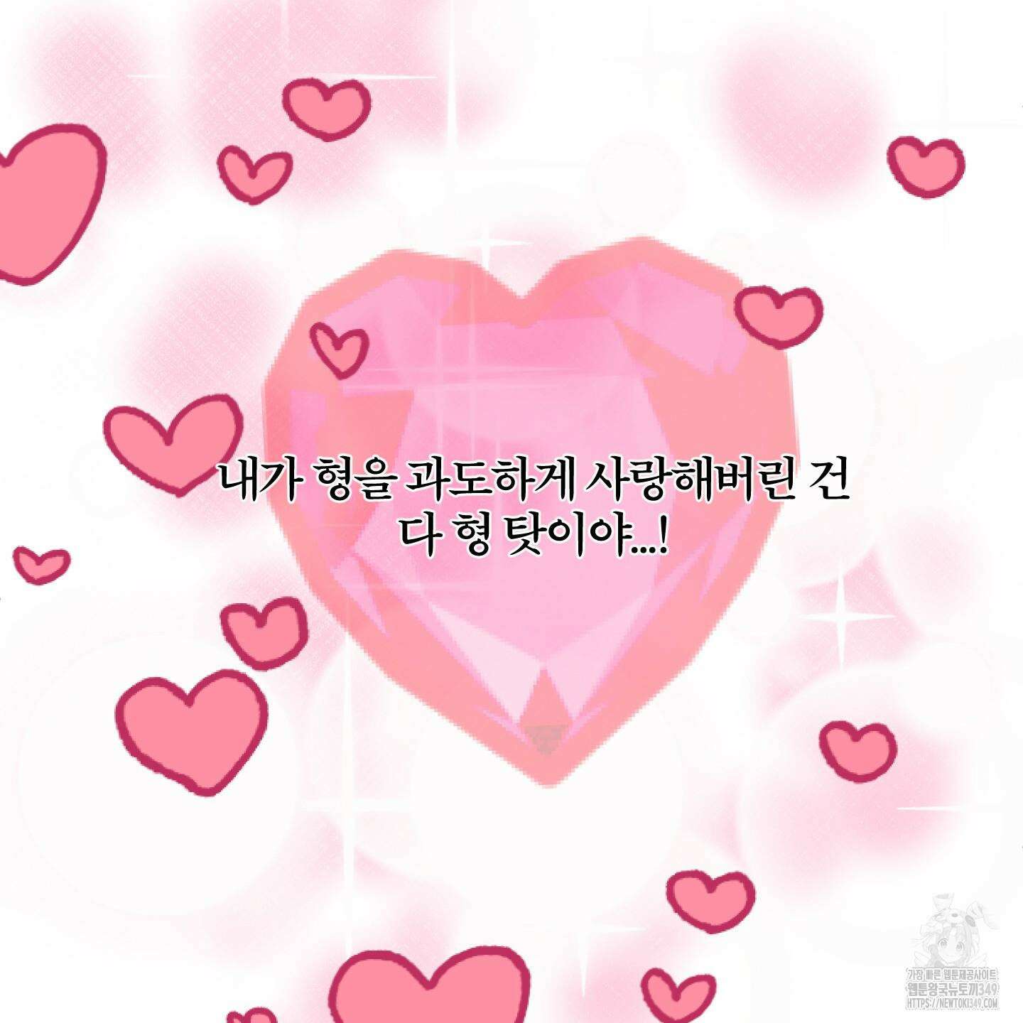 행방불명 로맨스 31화 38