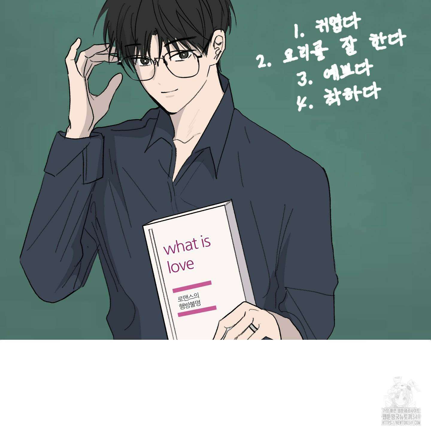 행방불명 로맨스 31화 41