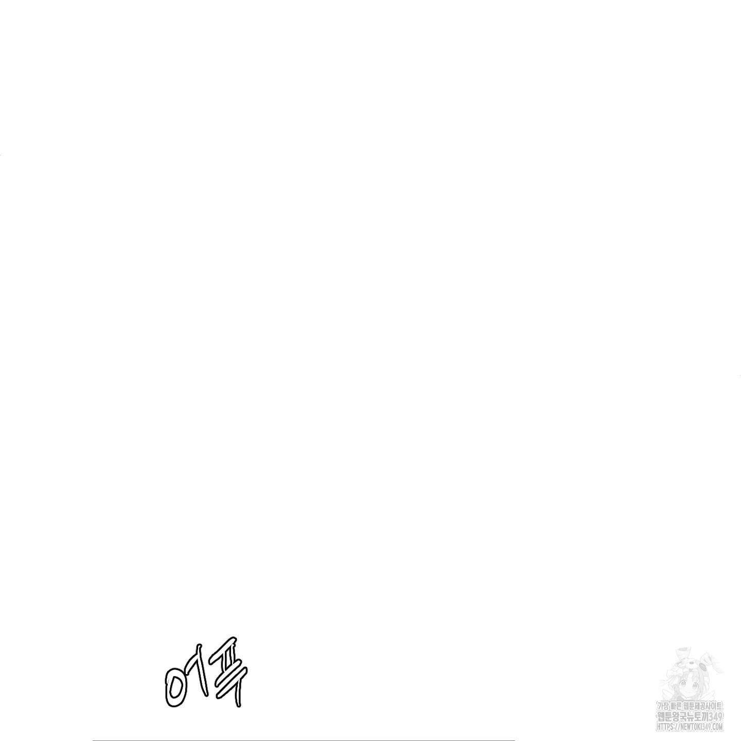 행방불명 로맨스 31화 42