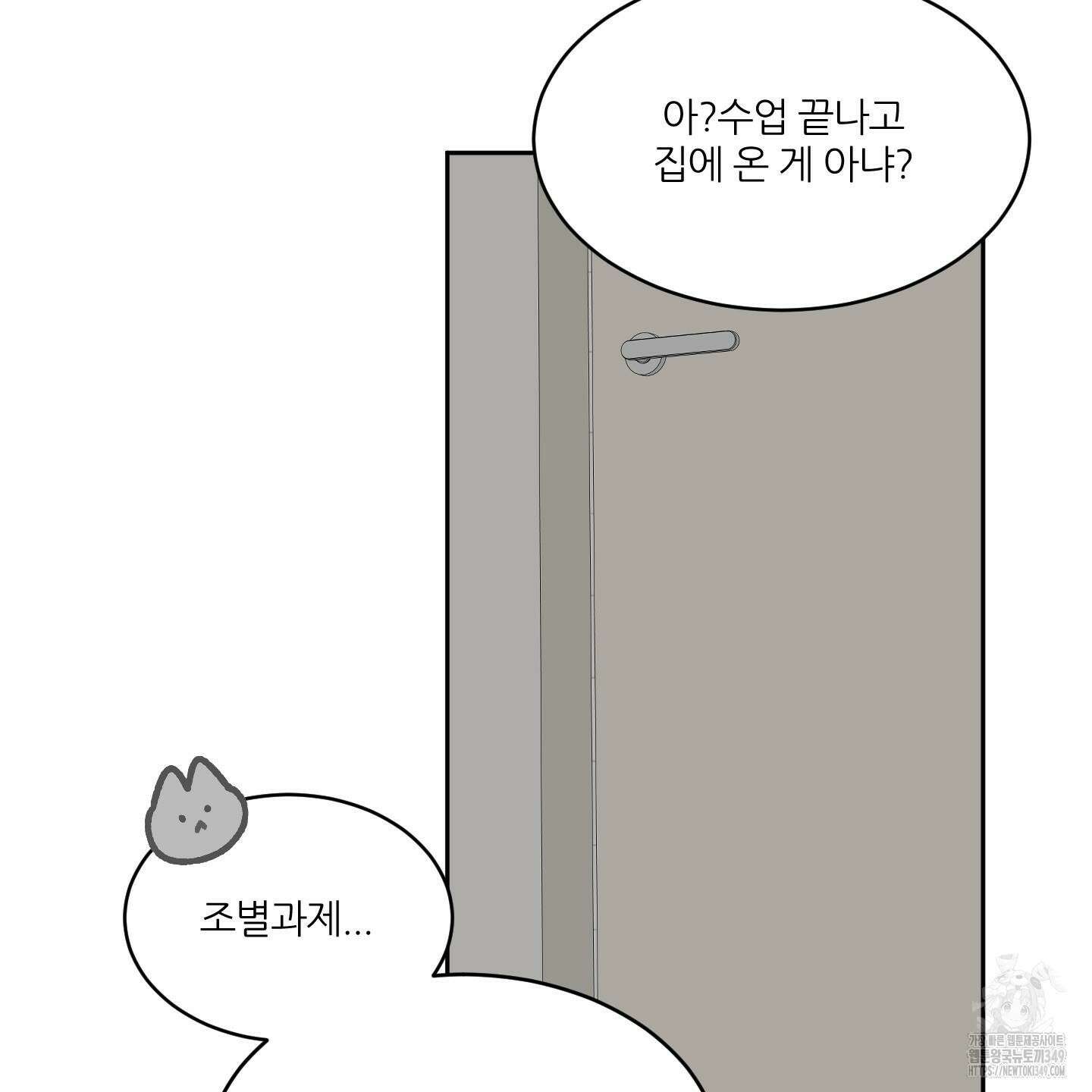 행방불명 로맨스 31화 54