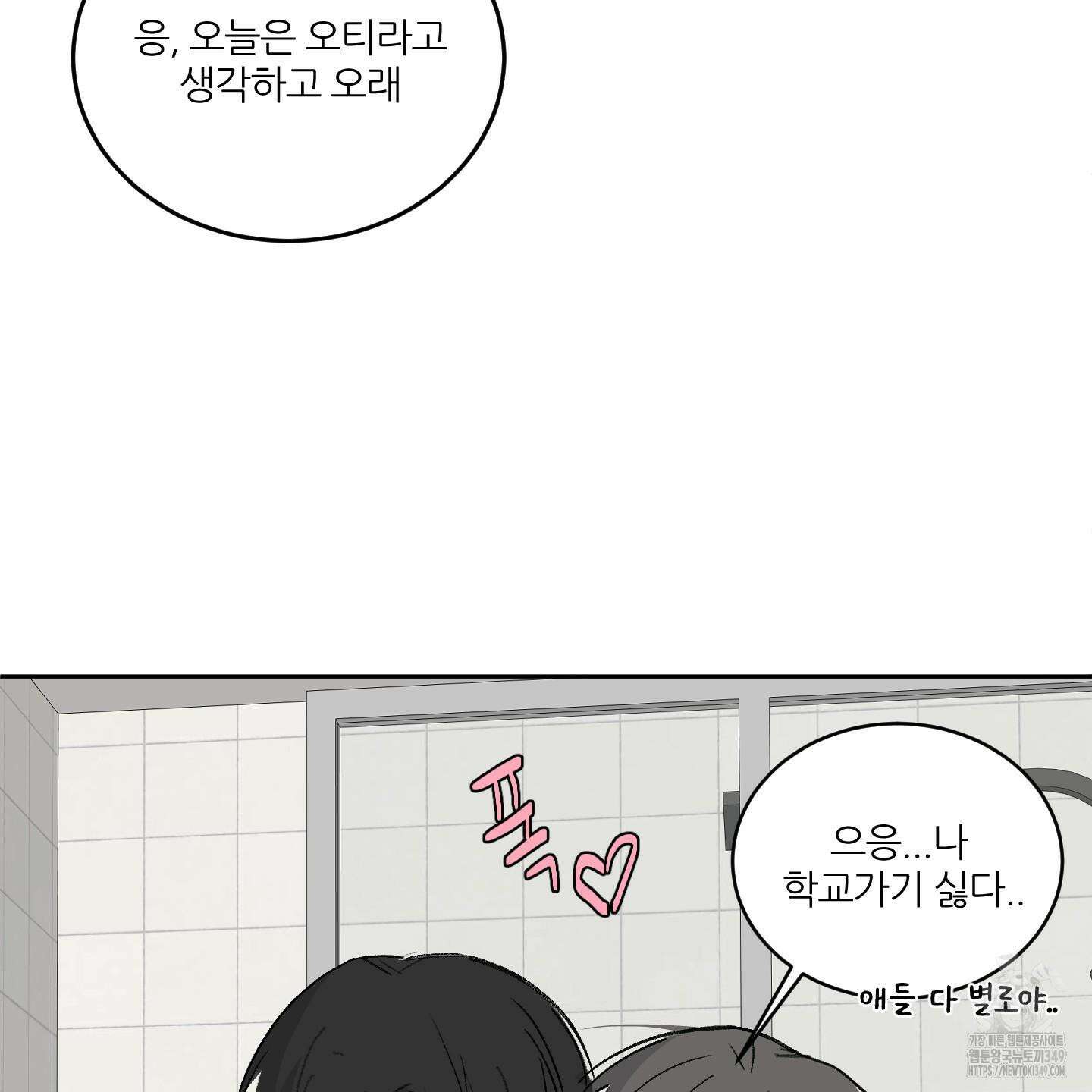 행방불명 로맨스 31화 57