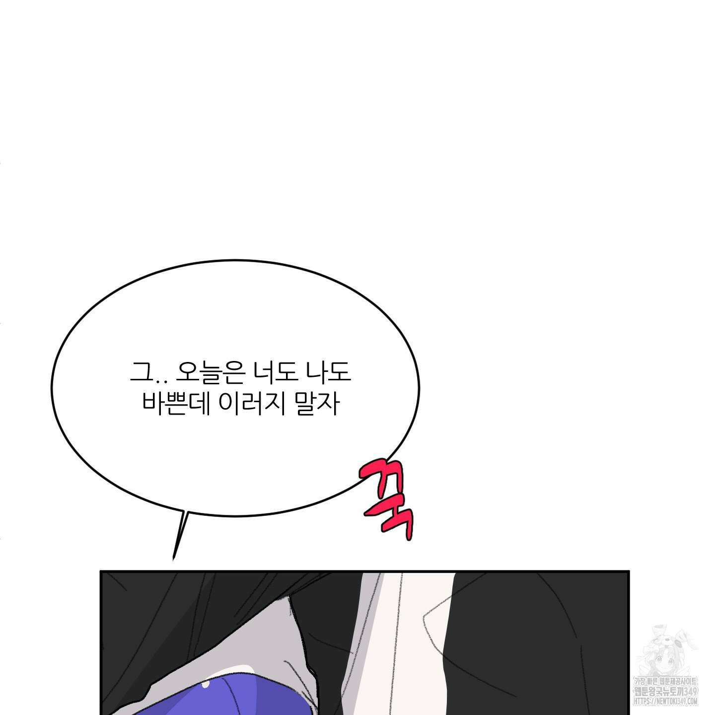 행방불명 로맨스 31화 61