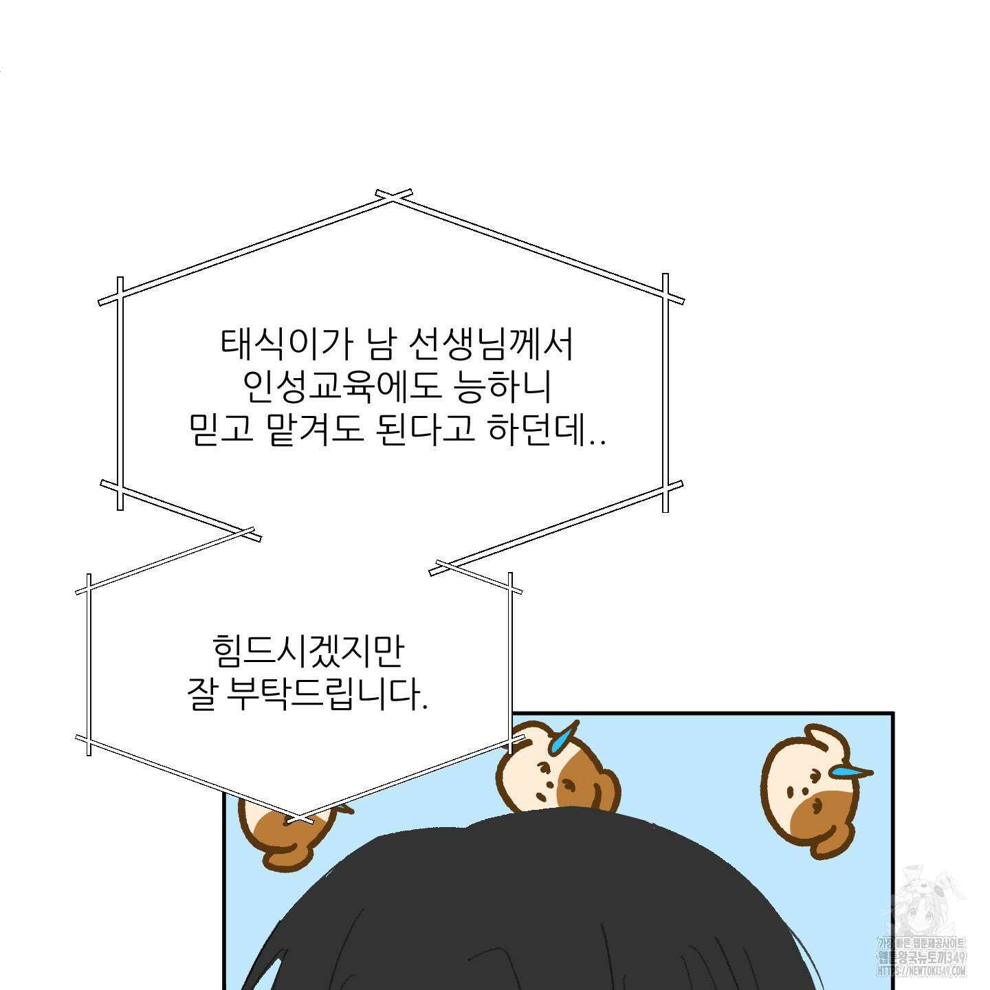 행방불명 로맨스 31화 78