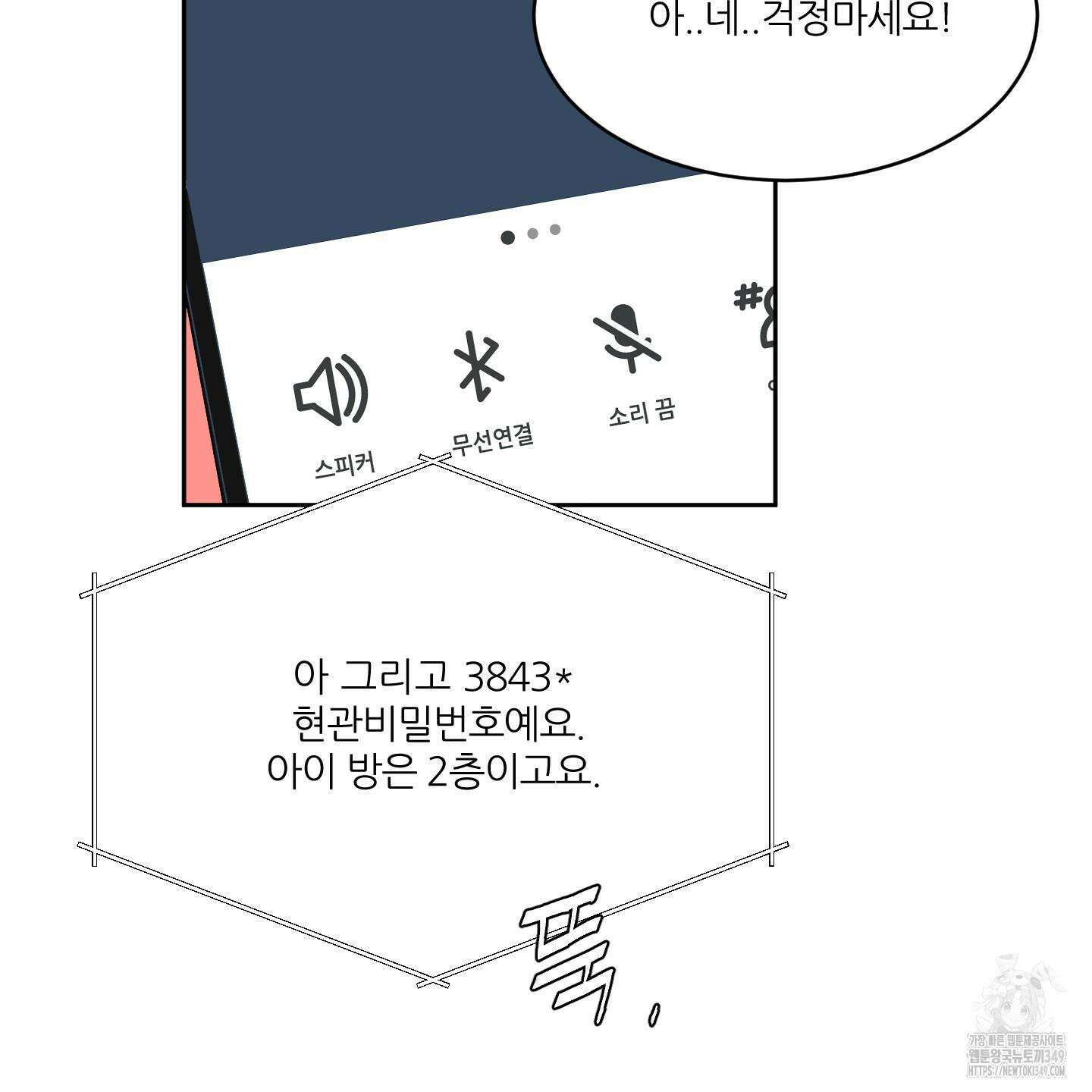 행방불명 로맨스 31화 81