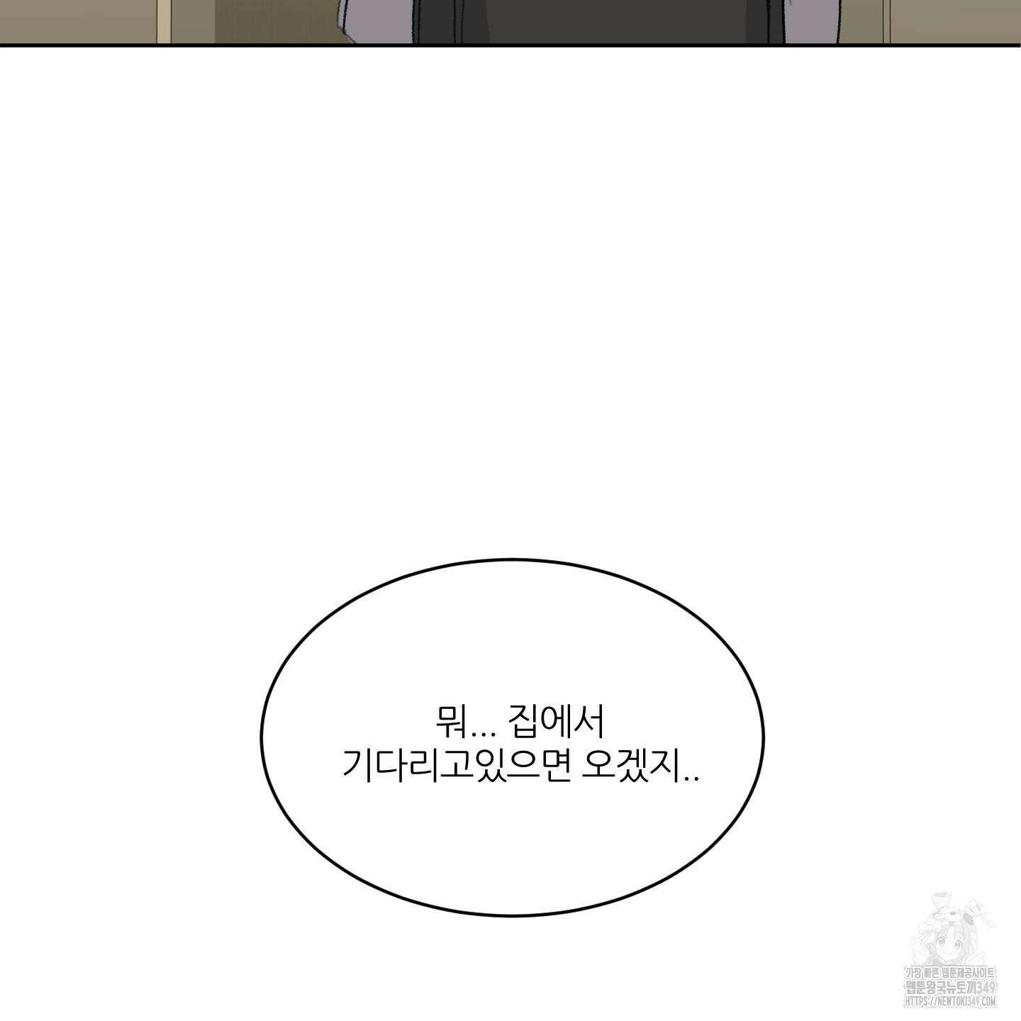 행방불명 로맨스 31화 85