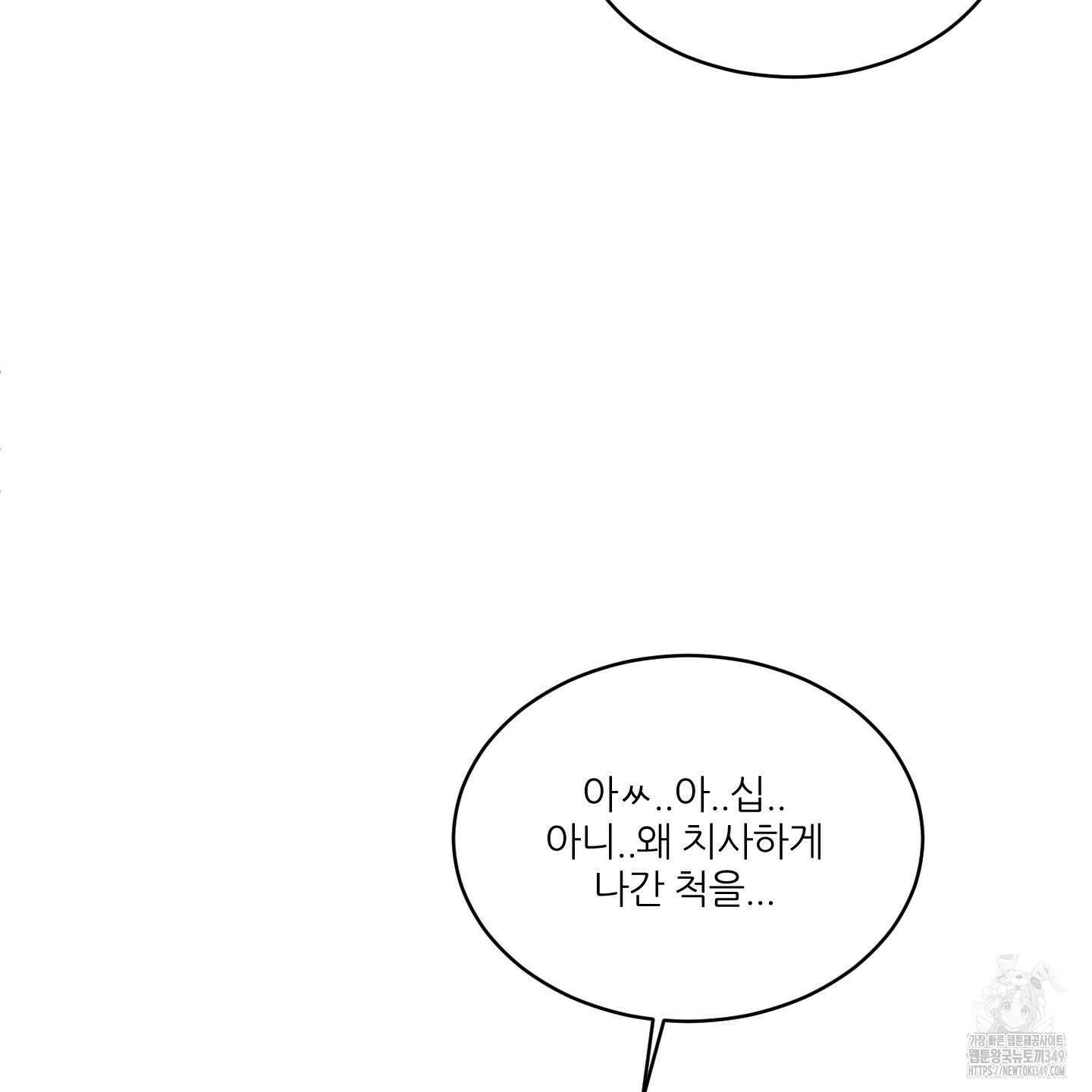 행방불명 로맨스 31화 112