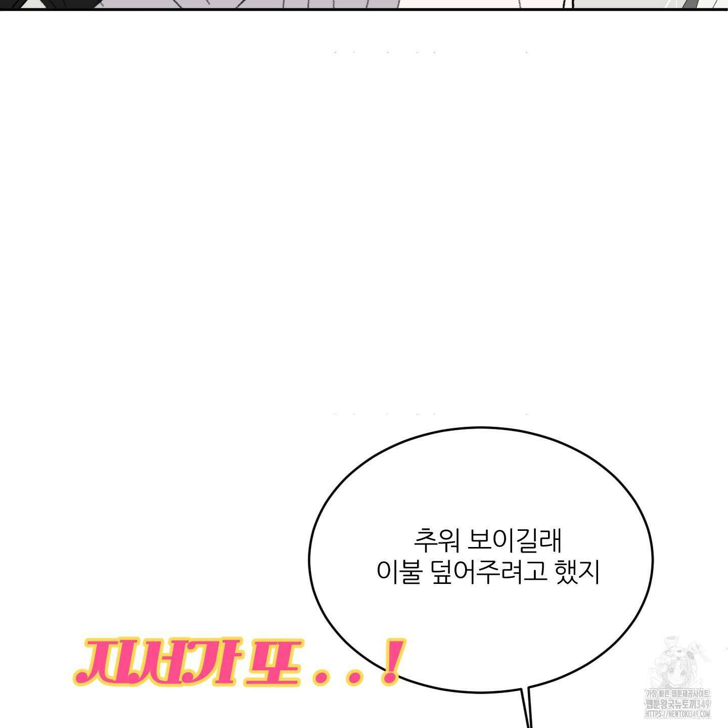 행방불명 로맨스 31화 116