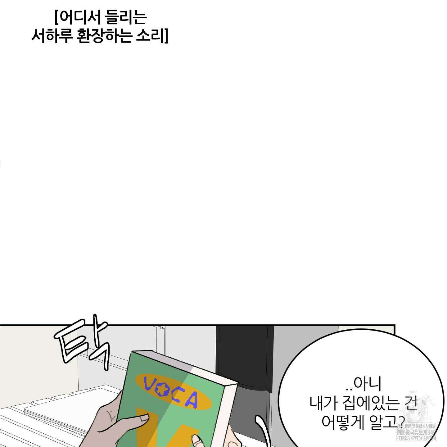 행방불명 로맨스 31화 118