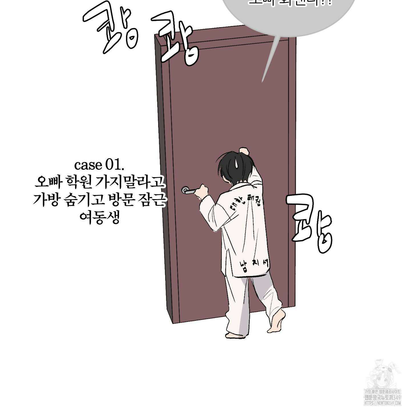 행방불명 로맨스 31화 122
