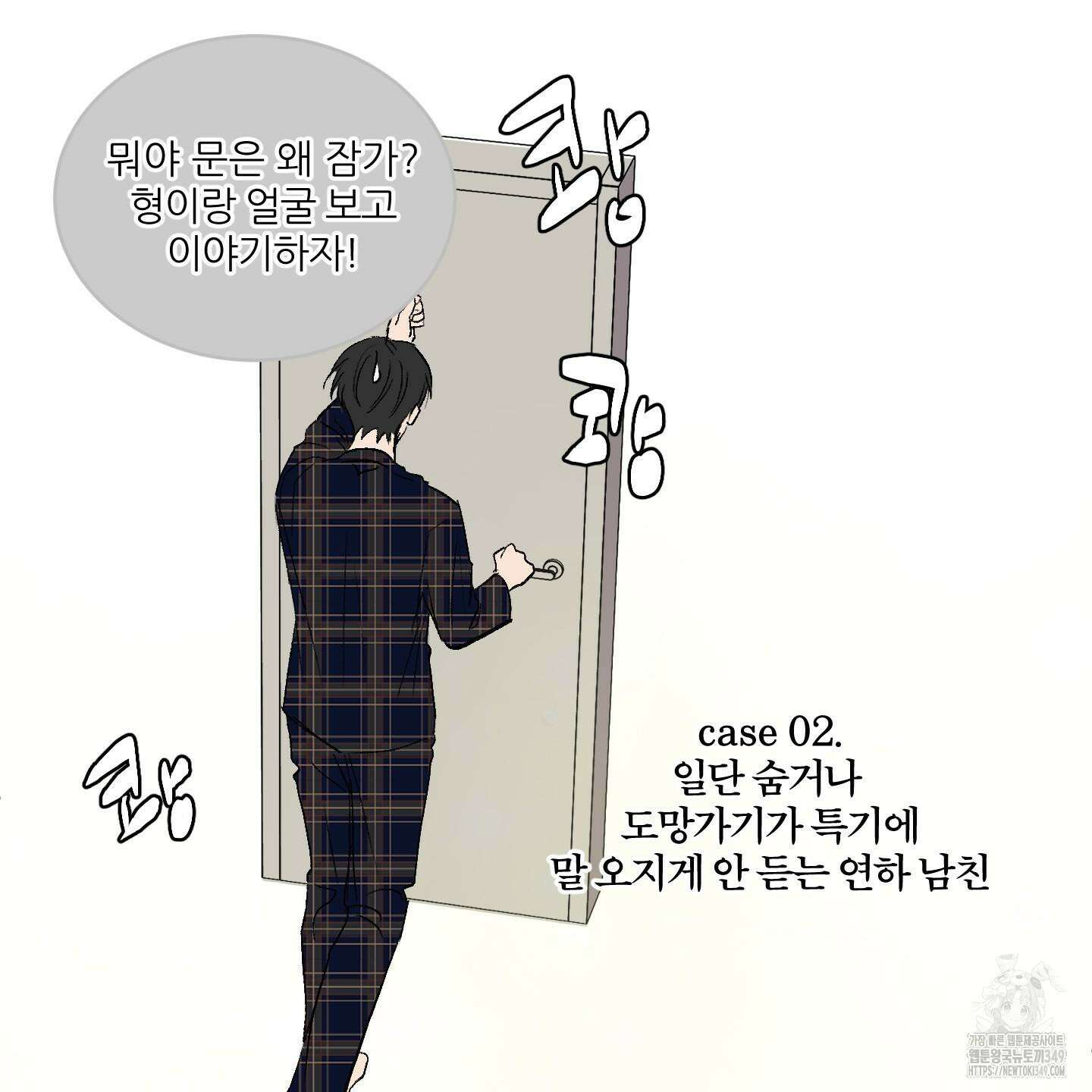 행방불명 로맨스 31화 123