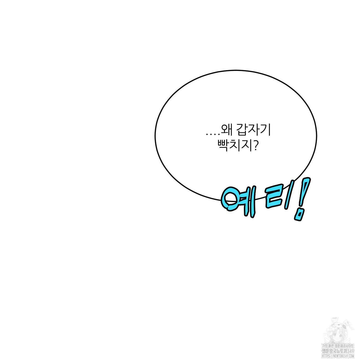 행방불명 로맨스 31화 133