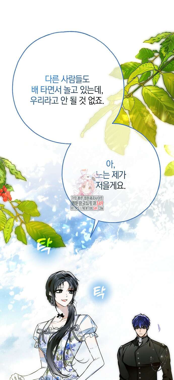 누군가 내 몸에 빙의했다 50화 1