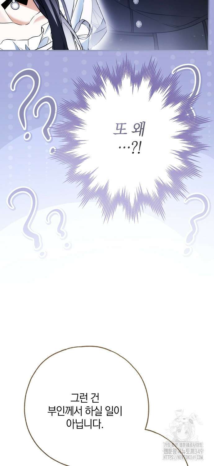 누군가 내 몸에 빙의했다 50화 4