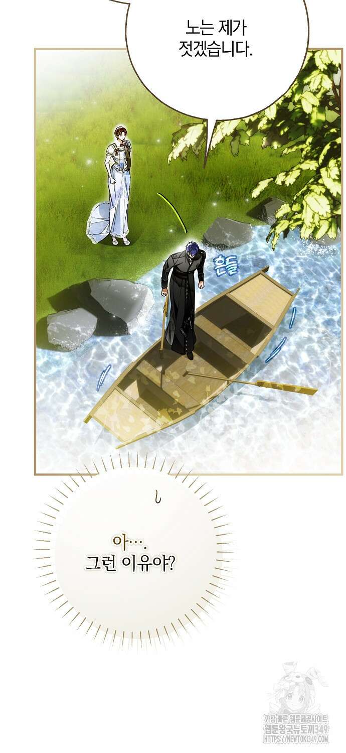 누군가 내 몸에 빙의했다 50화 5