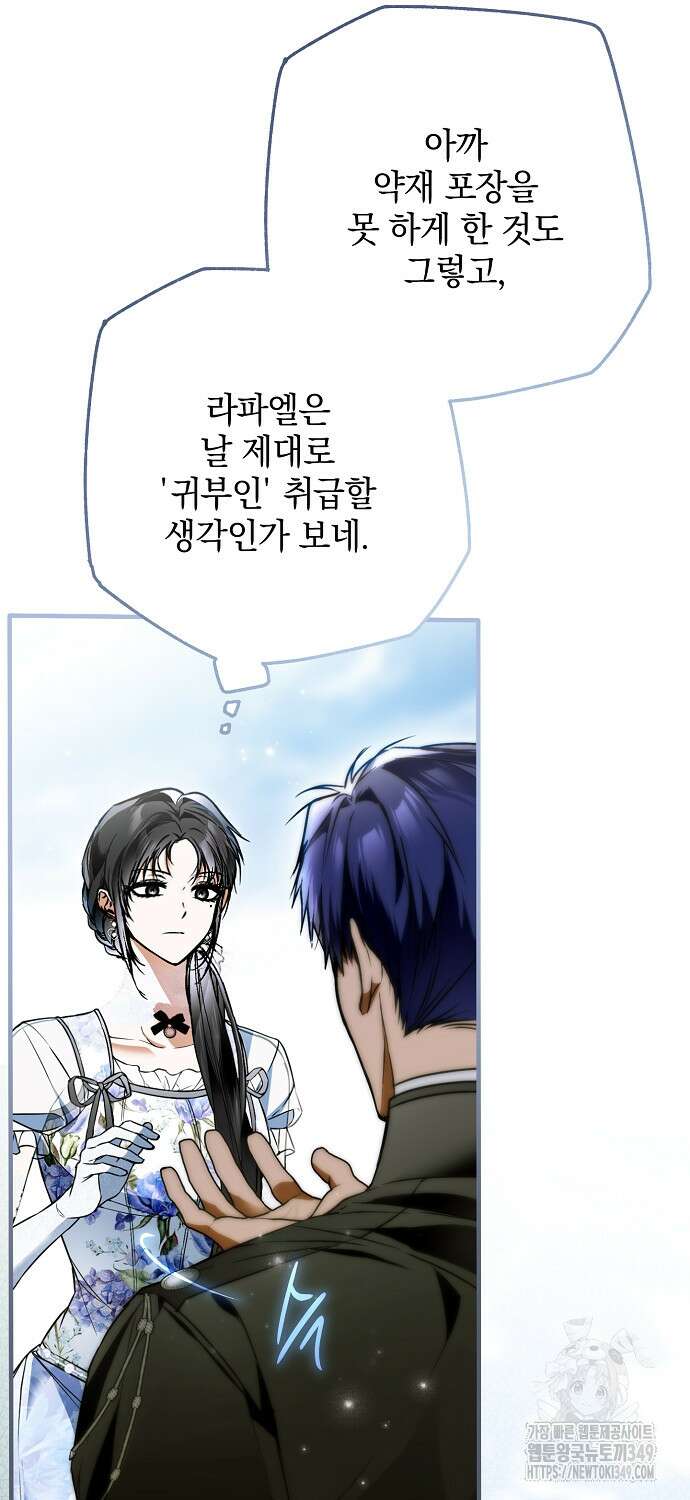 누군가 내 몸에 빙의했다 50화 6