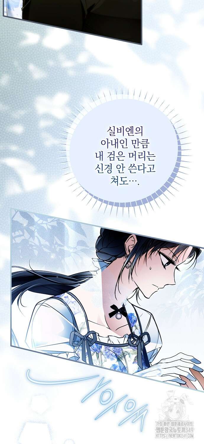 누군가 내 몸에 빙의했다 50화 7