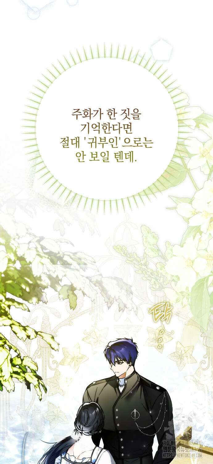 누군가 내 몸에 빙의했다 50화 8