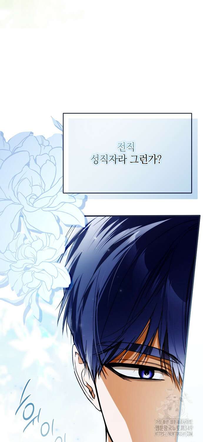 누군가 내 몸에 빙의했다 50화 10