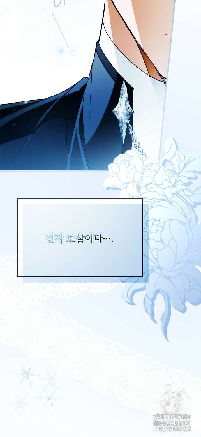 누군가 내 몸에 빙의했다 50화 11