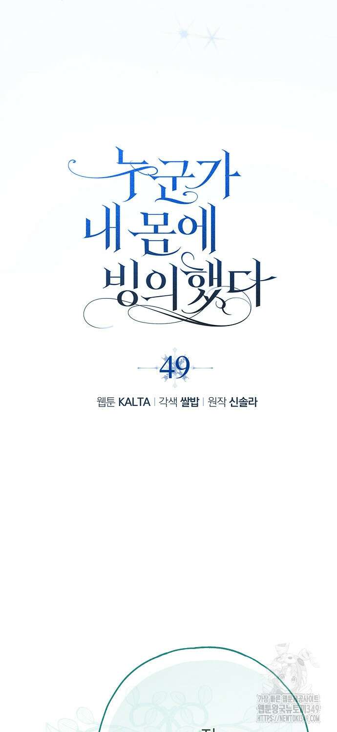 누군가 내 몸에 빙의했다 50화 12