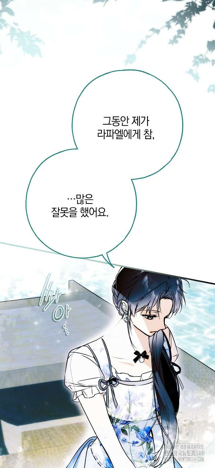 누군가 내 몸에 빙의했다 50화 14