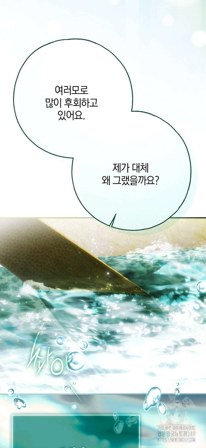 누군가 내 몸에 빙의했다 50화 16