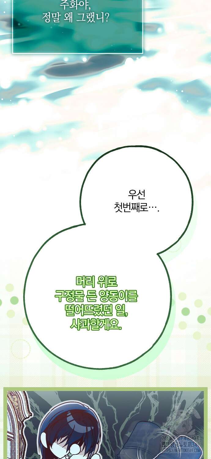 누군가 내 몸에 빙의했다 50화 17