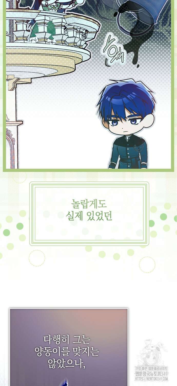 누군가 내 몸에 빙의했다 50화 18