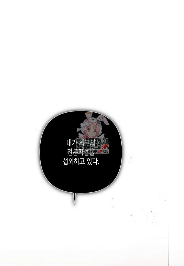 흑막 남편과의 이혼에 실패한 것 같다 98화 (외전 2화) 1