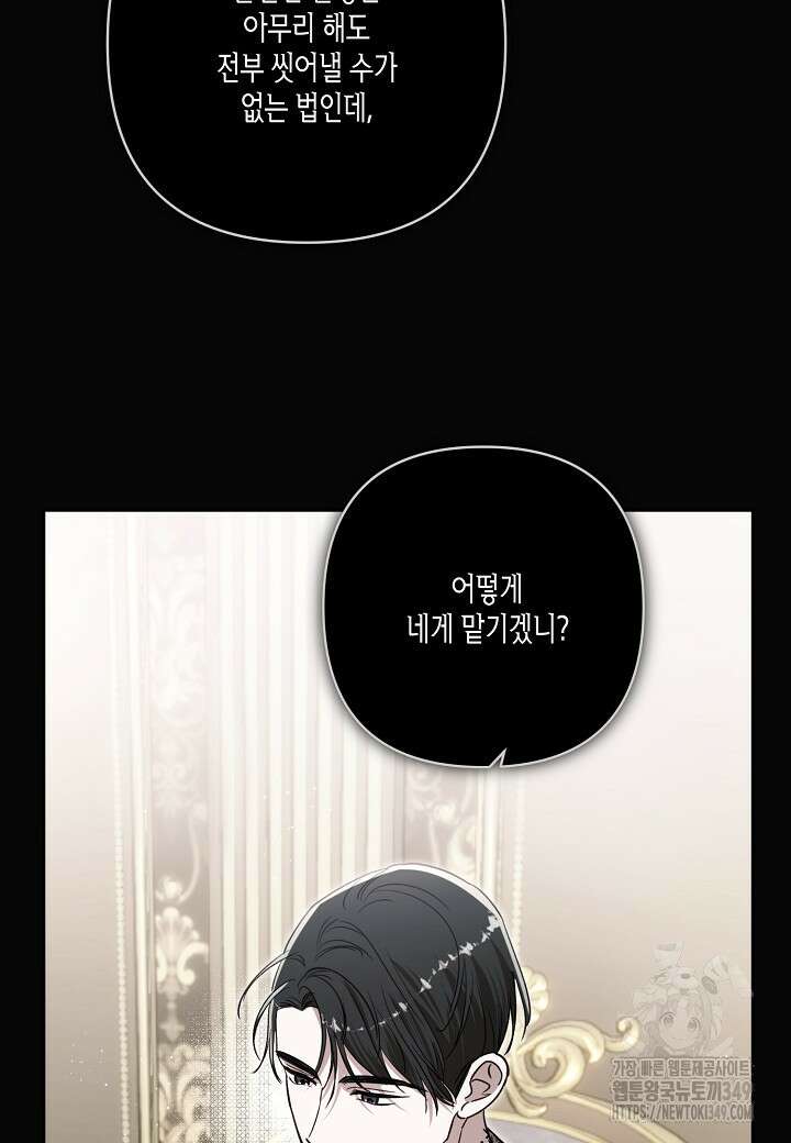 흑막 남편과의 이혼에 실패한 것 같다 98화 (외전 2화) 4